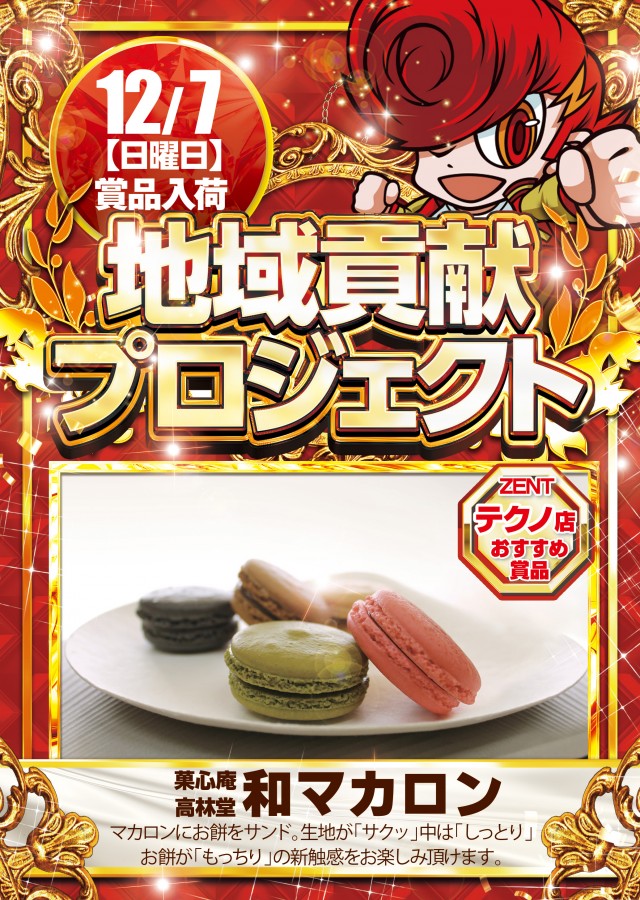 ZENTひたちなか店の最新情報画像