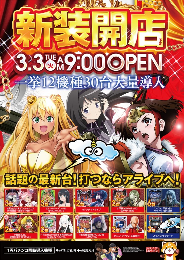 ALIVEひたちなか店の最新情報画像