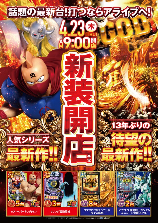 ALIVEひたちなか店の最新情報画像