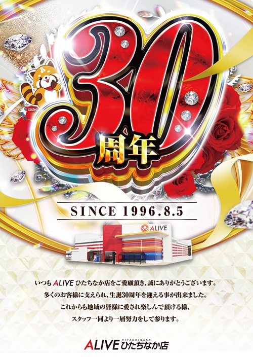 ALIVEひたちなか店の最新情報画像