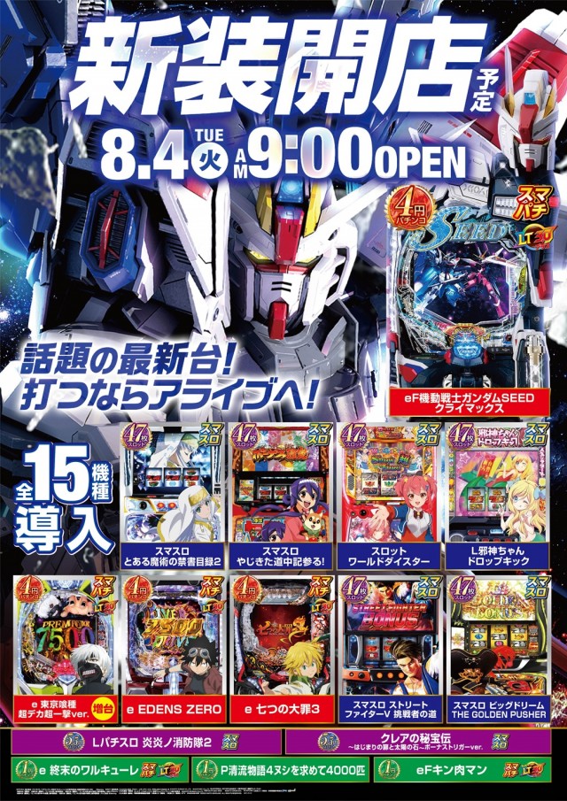 ALIVEひたちなか店の最新情報画像
