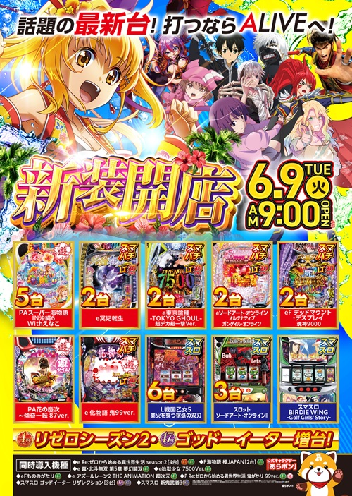 ALIVEひたちなか店の最新情報画像
