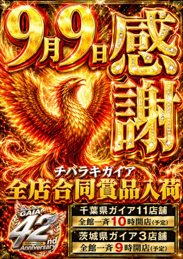 ガイアひたちなか店の最新情報画像