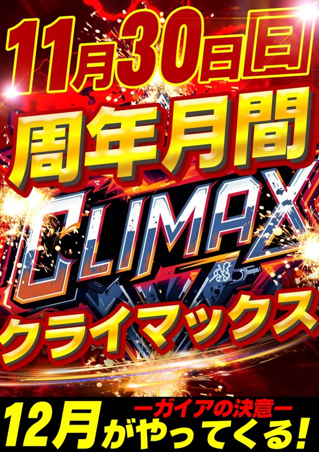 ガイアひたちなか店の最新情報画像