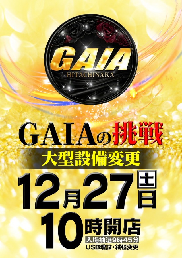 ガイアひたちなか店の最新情報画像