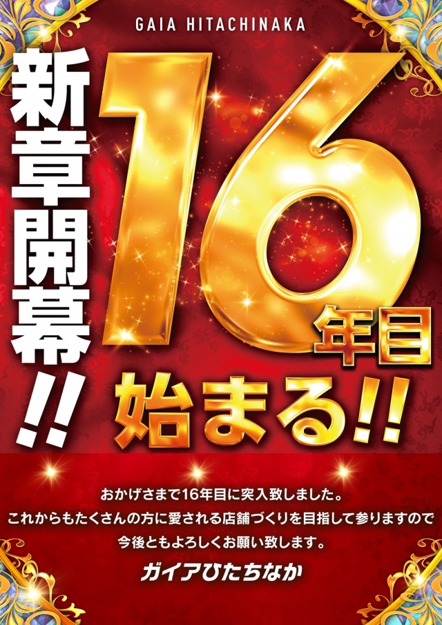 ガイアひたちなか店の最新情報画像