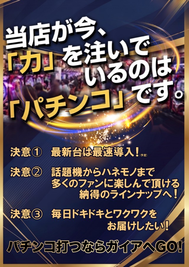 ガイアひたちなか店の最新情報画像