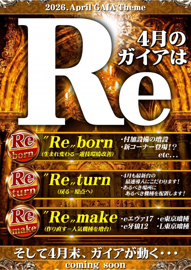 ガイアひたちなか店の最新情報画像