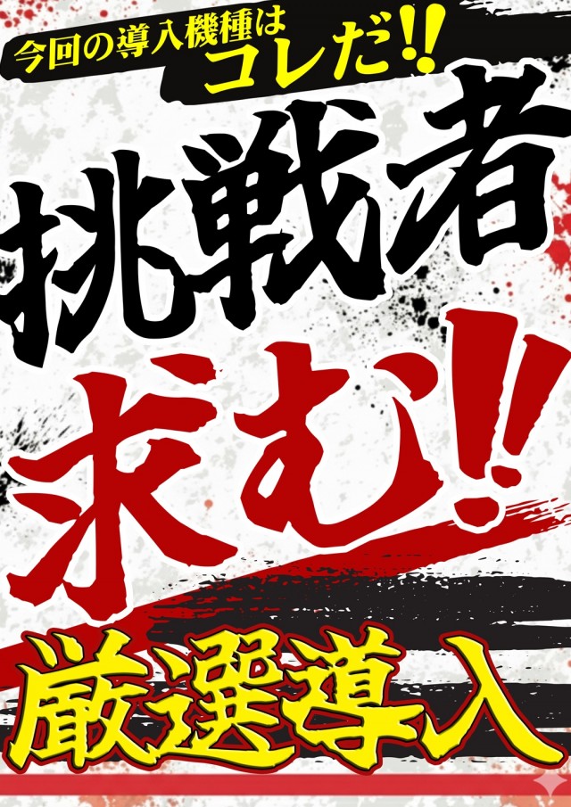 ガイアひたちなか店の最新情報画像
