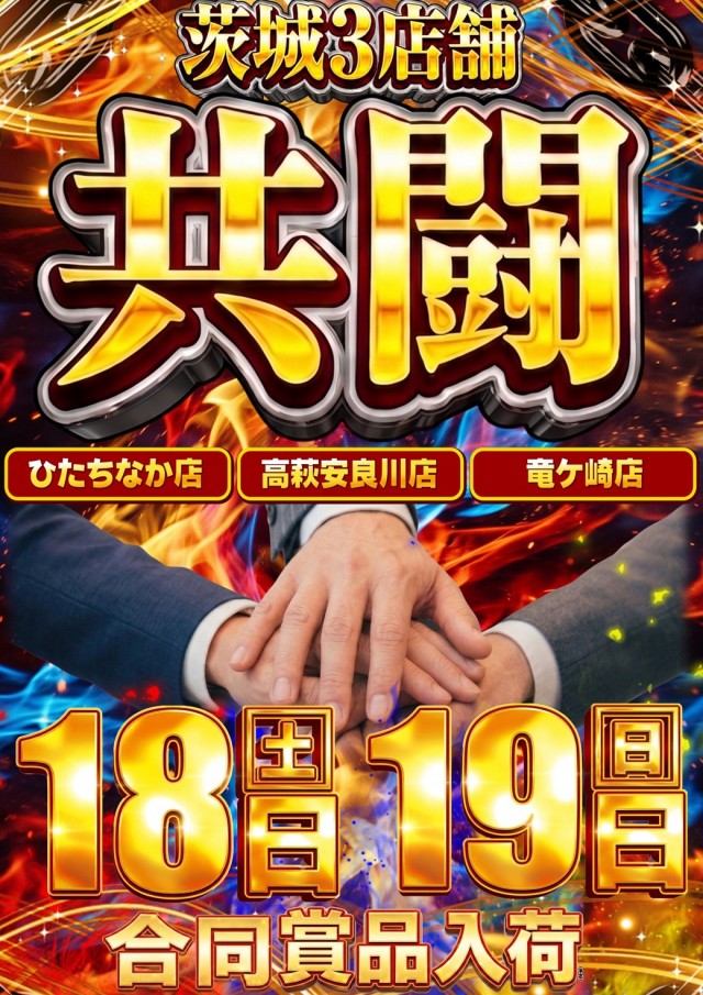 ガイアひたちなか店の最新情報画像