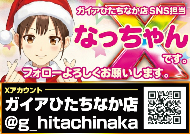 ガイアひたちなか店の最新情報画像