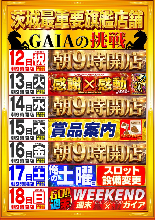 ガイアひたちなか店の最新情報画像