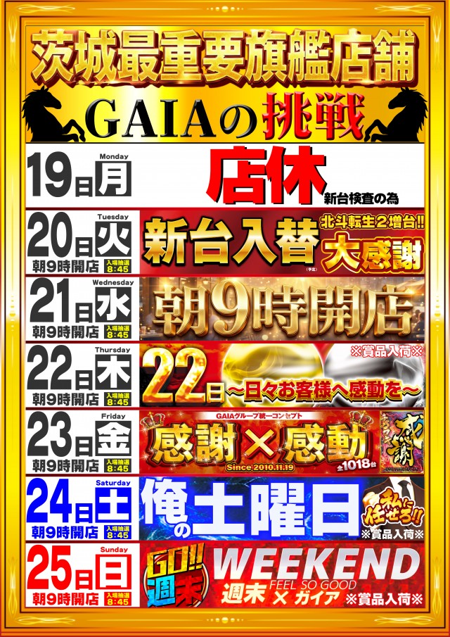 ガイアひたちなか店の最新情報画像