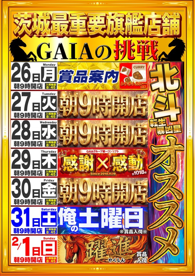 ガイアひたちなか店の最新情報画像