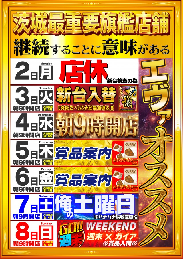 ガイアひたちなか店の最新情報画像