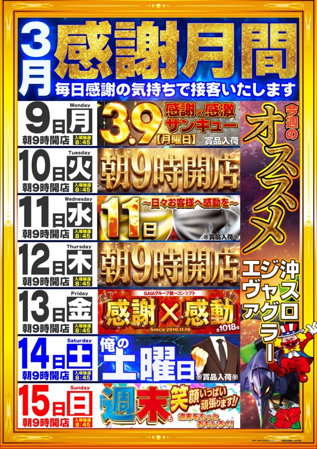 ガイアひたちなか店の最新情報画像