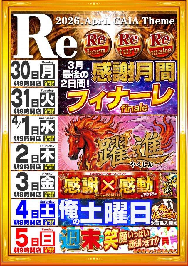 ガイアひたちなか店の最新情報画像