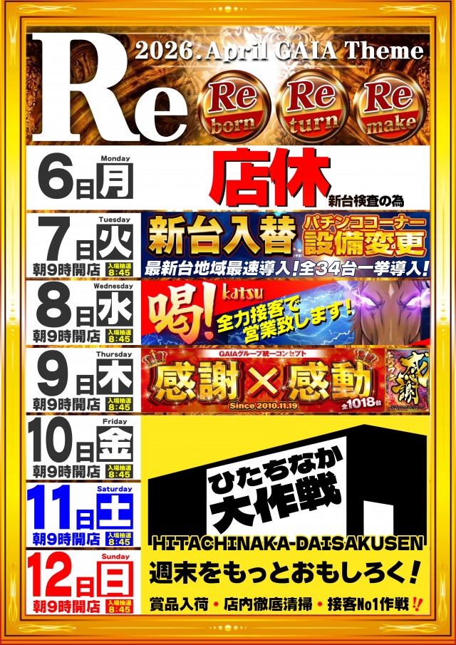 ガイアひたちなか店の最新情報画像