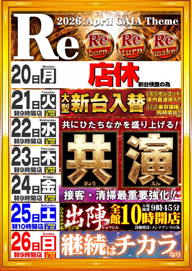 ガイアひたちなか店の最新情報画像