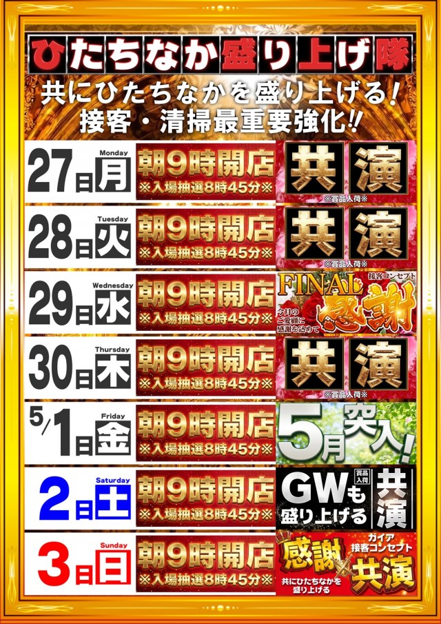 ガイアひたちなか店の最新情報画像