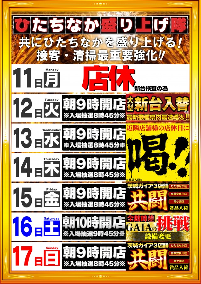 ガイアひたちなか店の最新情報画像