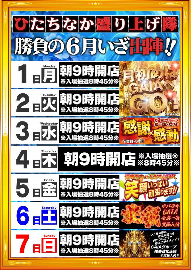 ガイアひたちなか店の最新情報画像