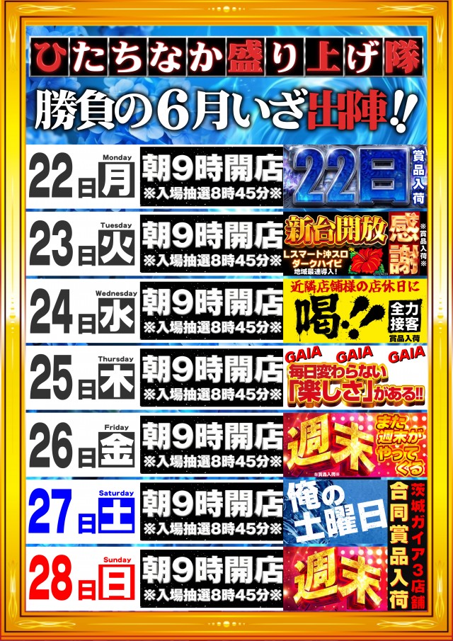 ガイアひたちなか店の最新情報画像