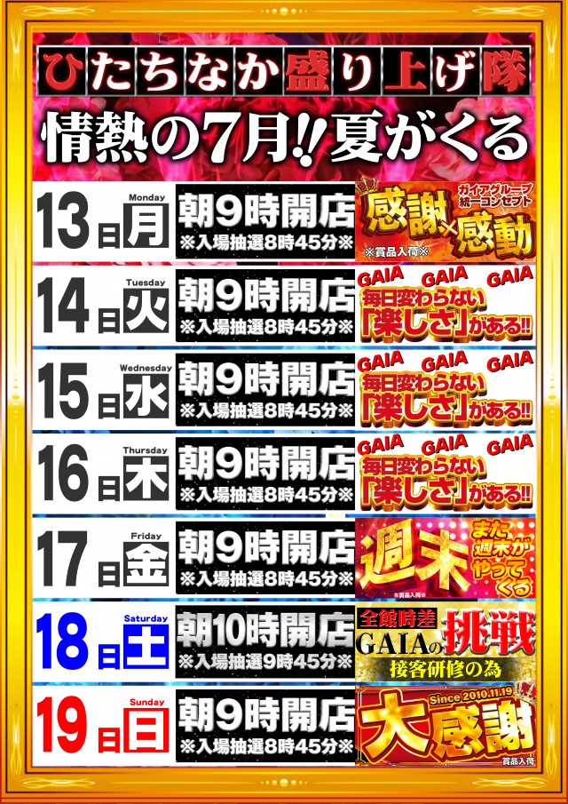 ガイアひたちなか店の最新情報画像