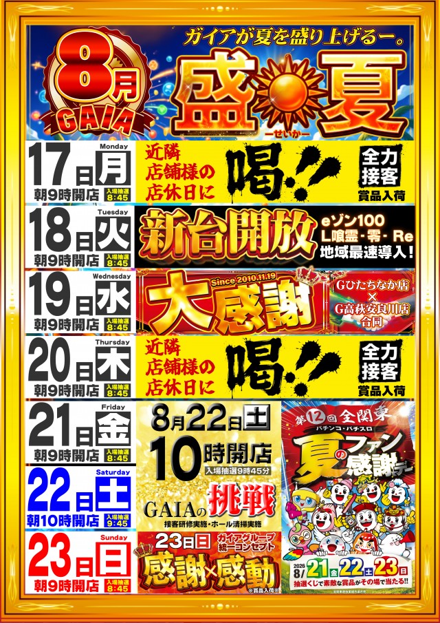 ガイアひたちなか店の最新情報画像