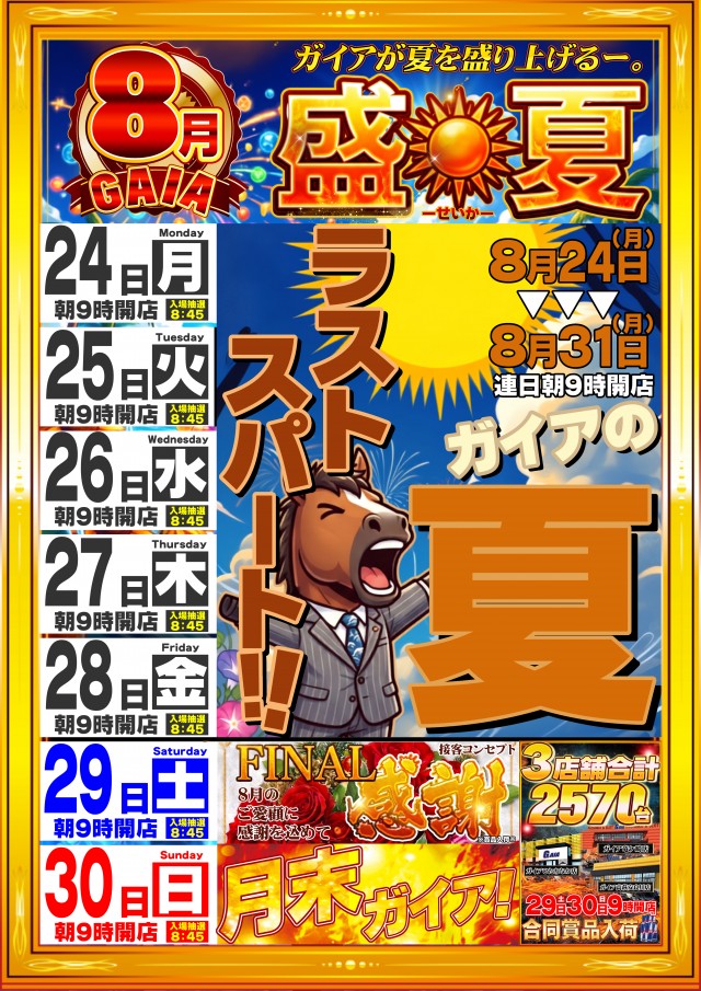 ガイアひたちなか店の最新情報画像