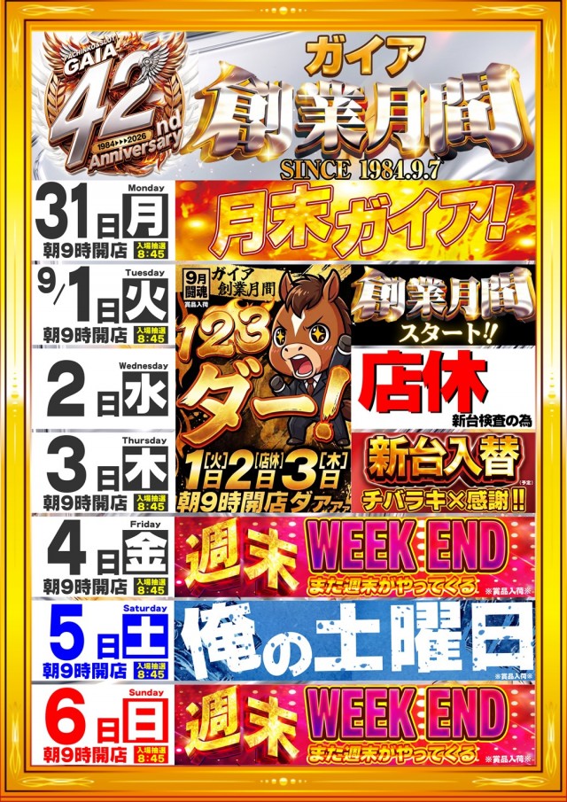 ガイアひたちなか店の最新情報画像