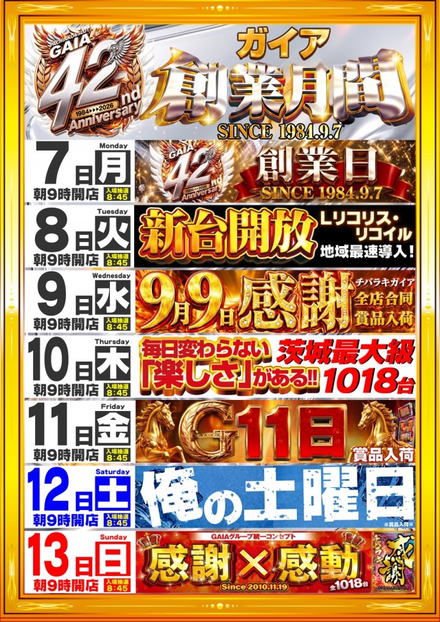ガイアひたちなか店の最新情報画像