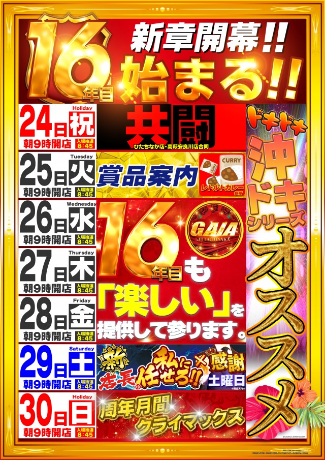 ガイアひたちなか店の最新情報画像