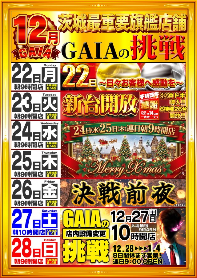 ガイアひたちなか店の最新情報画像