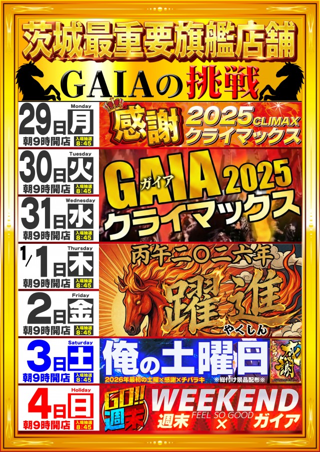 ガイアひたちなか店の最新情報画像