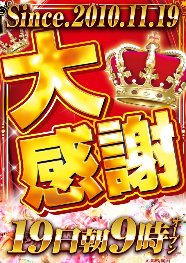 ガイアひたちなか店の最新情報画像