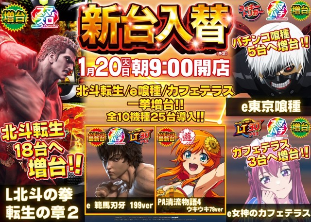 ガイアひたちなか店の最新情報画像