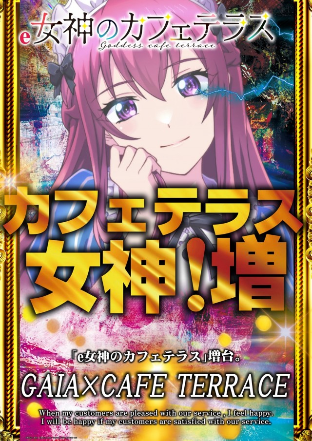 ガイアひたちなか店の最新情報画像