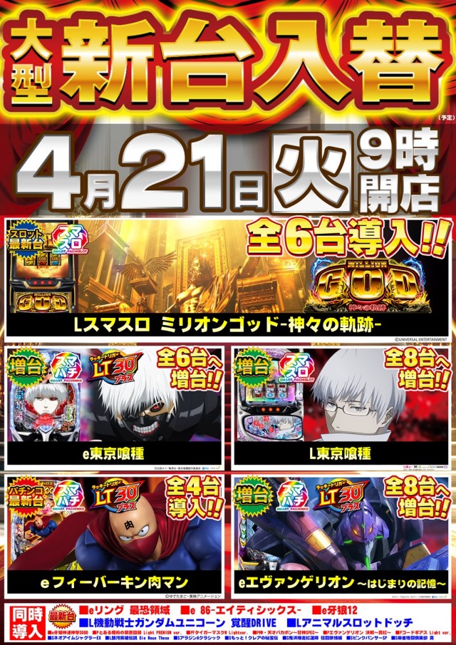 ガイアひたちなか店の最新情報画像