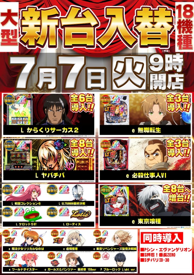 ガイアひたちなか店の最新情報画像