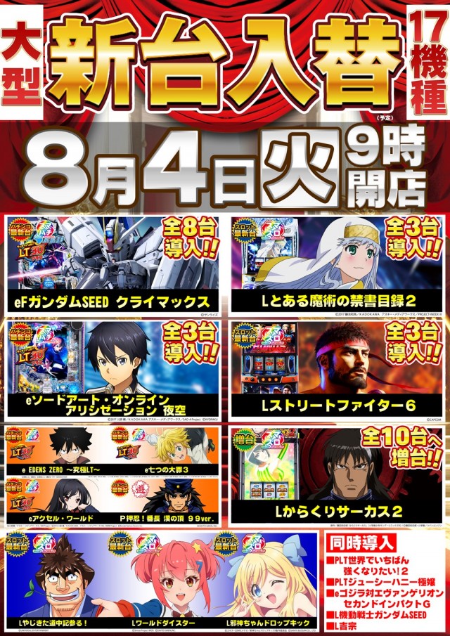 ガイアひたちなか店の最新情報画像