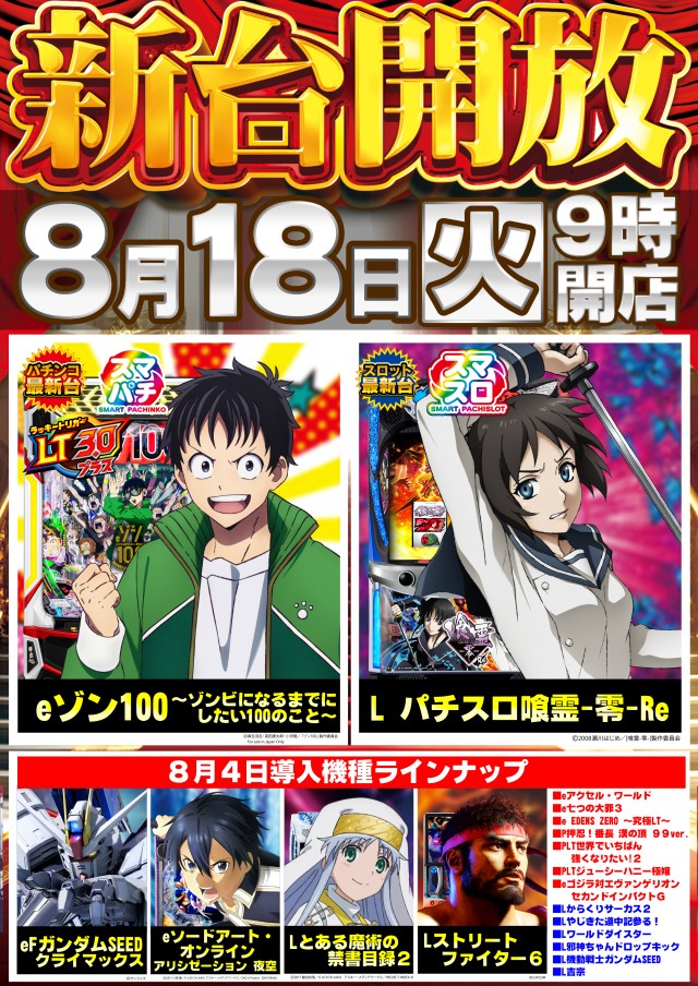 ガイアひたちなか店の最新情報画像