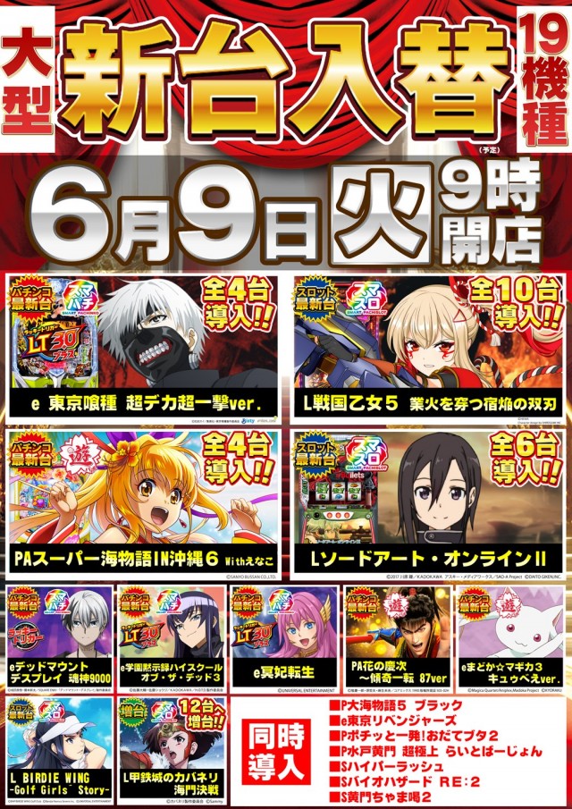 ガイアひたちなか店の最新情報画像