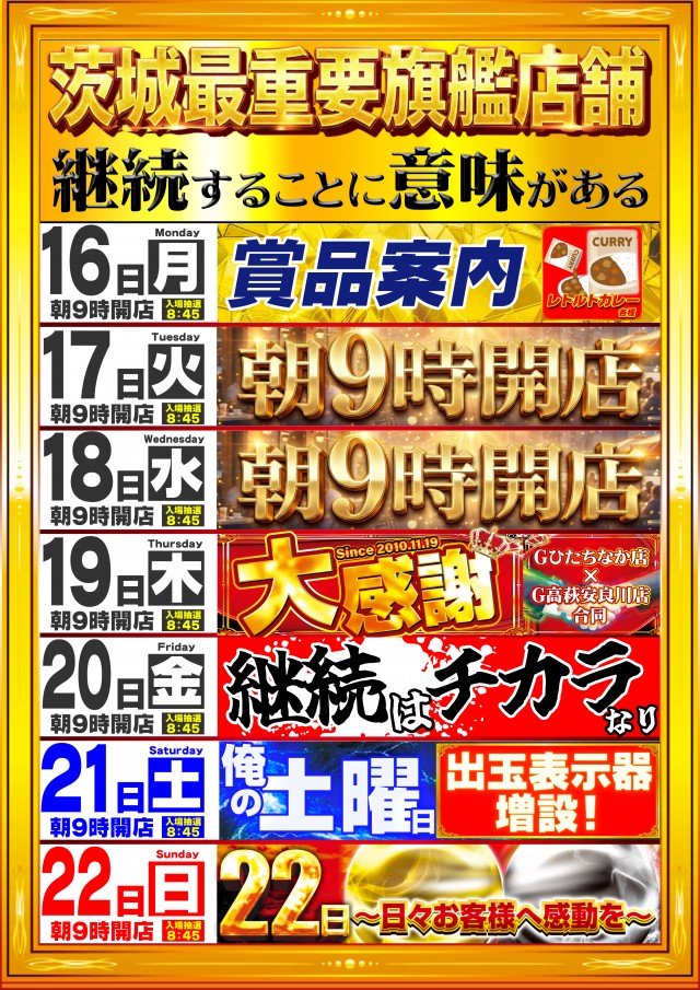 ガイアひたちなか店の最新情報画像