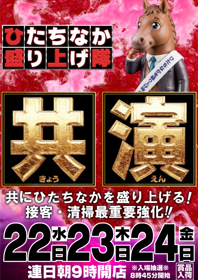 ガイアひたちなか店の最新情報画像