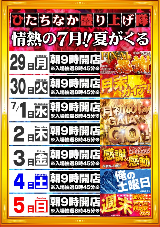 ガイアひたちなか店の最新情報画像