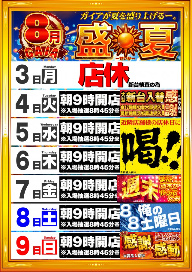 ガイアひたちなか店の最新情報画像