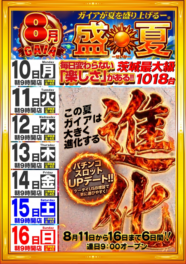 ガイアひたちなか店の最新情報画像