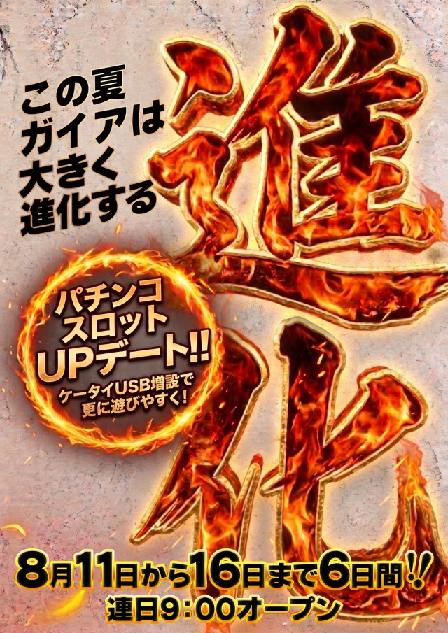 ガイアひたちなか店の最新情報画像