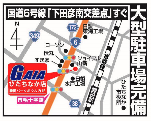 ガイアひたちなか店の最新情報画像